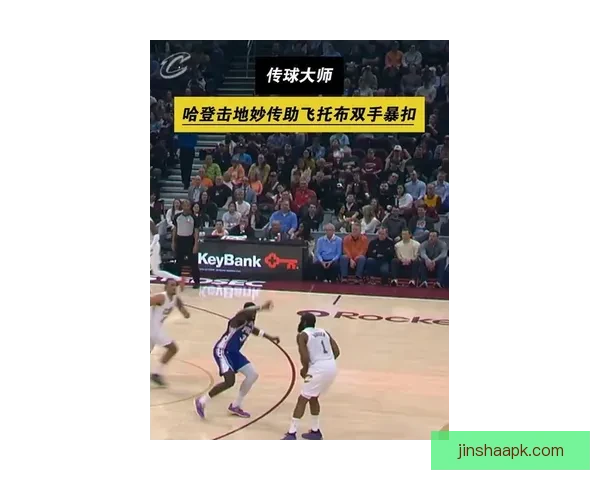 莫布利赞哈登为顶级传球手 总能精准穿透防守缝隙送球