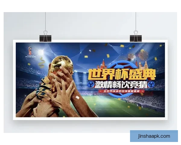 世界杯竞猜福利平台震撼上线海量赛事预测奖励助你畅享足球激情盛宴
